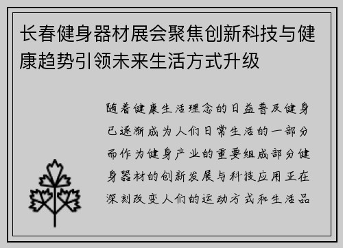 长春健身器材展会聚焦创新科技与健康趋势引领未来生活方式升级