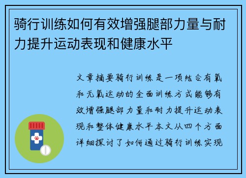 骑行训练如何有效增强腿部力量与耐力提升运动表现和健康水平