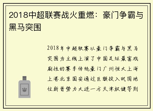 2018中超联赛战火重燃：豪门争霸与黑马突围