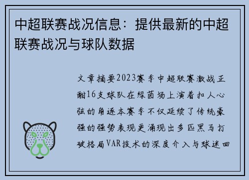 中超联赛战况信息：提供最新的中超联赛战况与球队数据