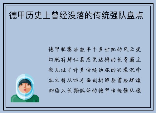 德甲历史上曾经没落的传统强队盘点