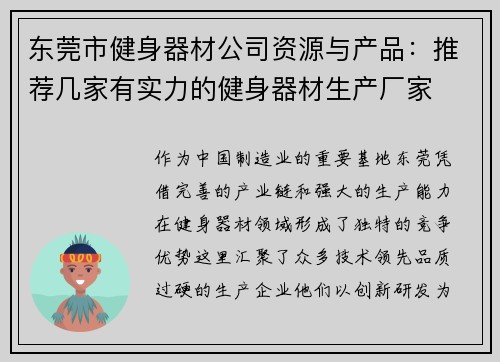 东莞市健身器材公司资源与产品：推荐几家有实力的健身器材生产厂家