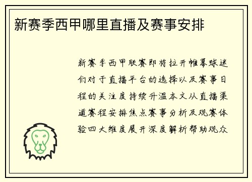 新赛季西甲哪里直播及赛事安排